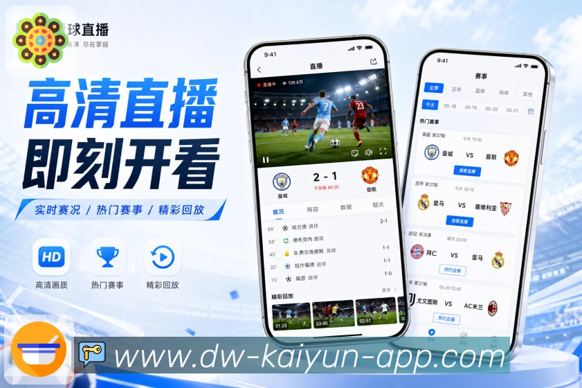 官方App赛程订阅